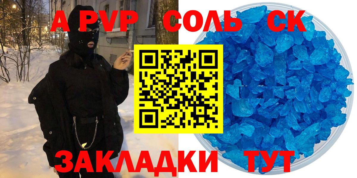 Alfa_PVP кристаллы Красноуфимск