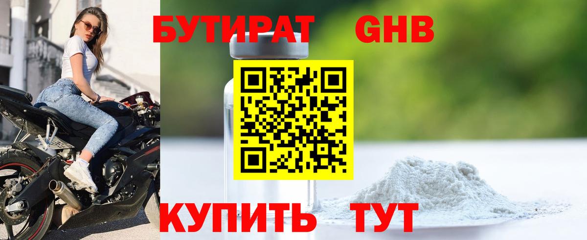 БУТИРАТ бутик Красноуфимск