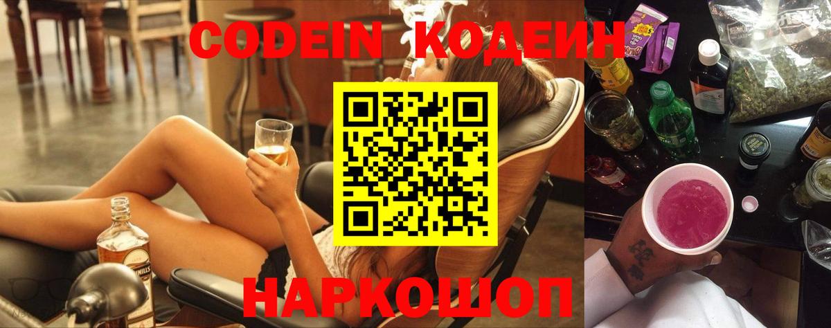 Красноуфимск  Кодеиновый сироп Lean напиток Lean (лин)  Codein Purple Drank  Вход с VPN 