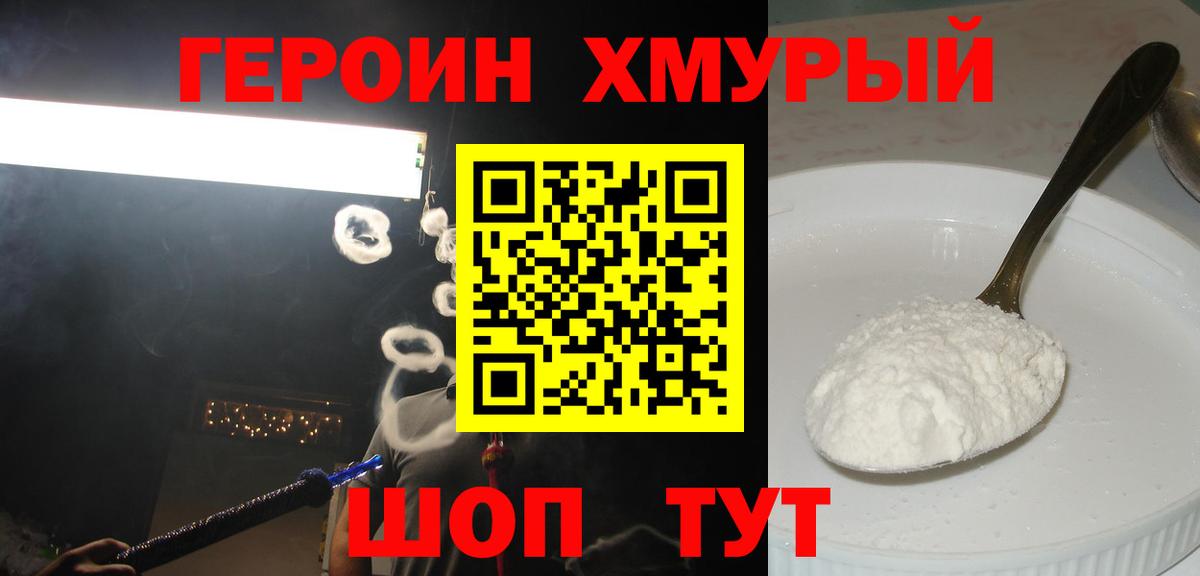 Героин гречка Красноуфимск